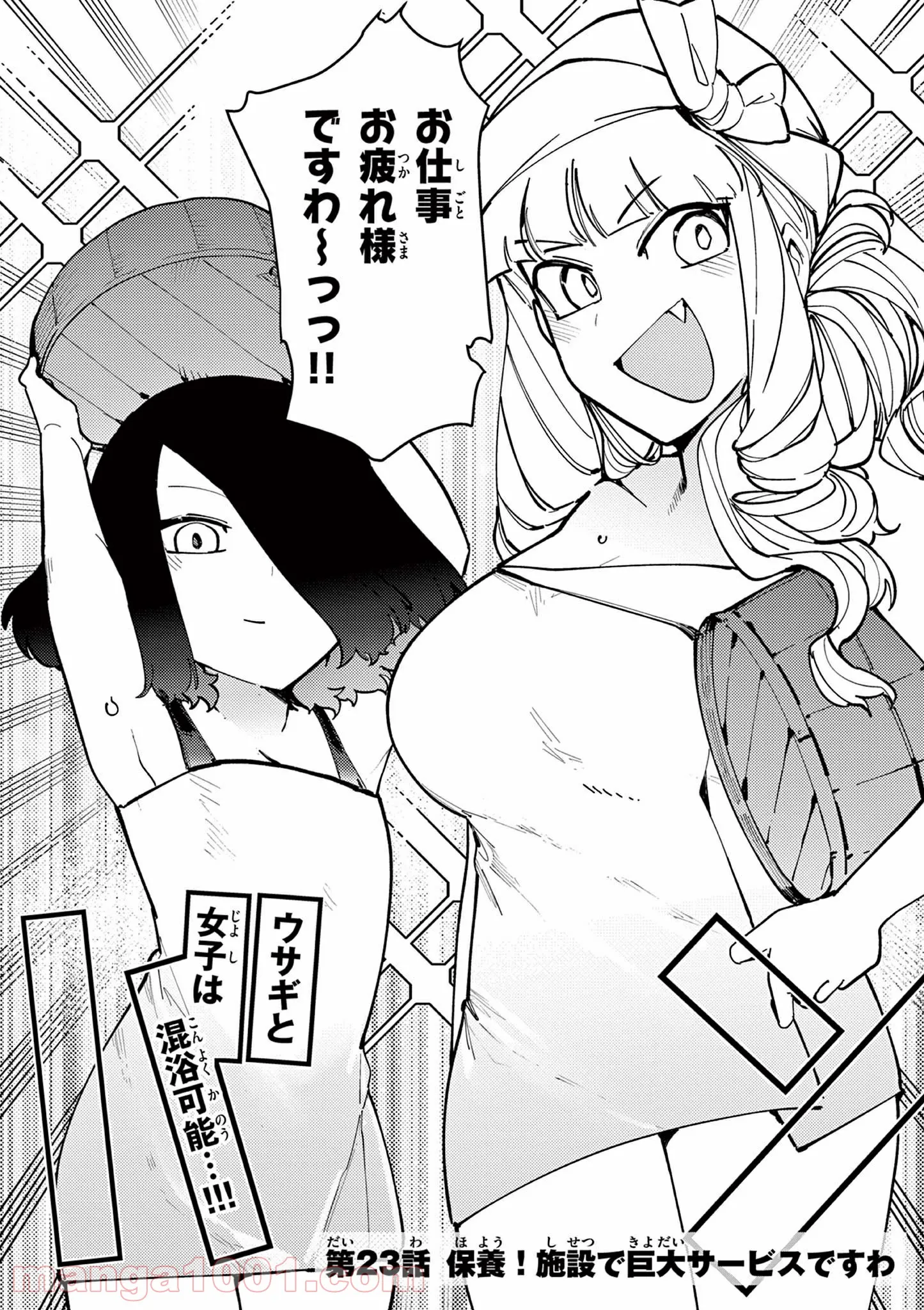 Giant Ojousama - Chapter 23 - Page 2